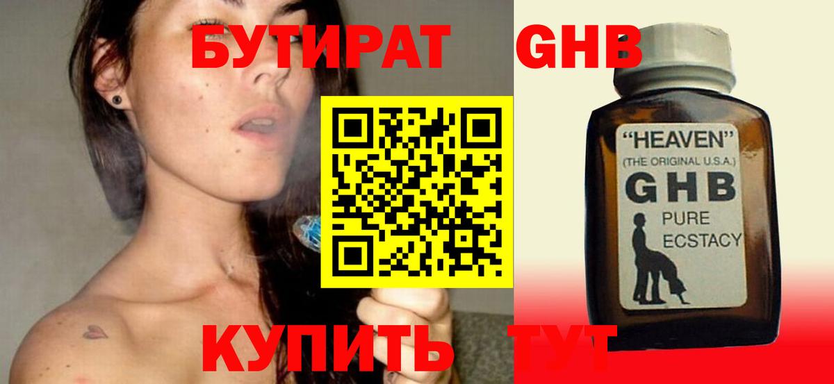 Камышлов  БУТИРАТ 1.4BDO  БУТИРАТ  Вход с VPN 