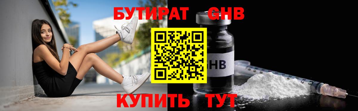 Бутират BDO Камышлов