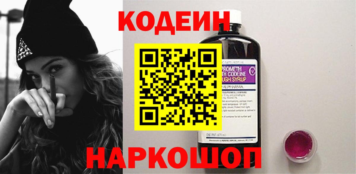 Кодеиновый сироп Lean напиток Lean (лин) Камышлов