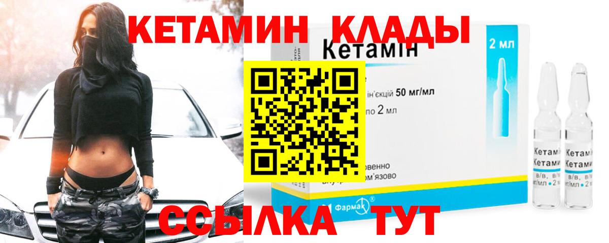 КЕТАМИН VHQ Камышлов