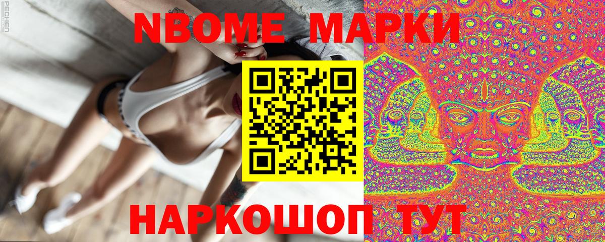 Марки NBOMe 1500мкг Камышлов
