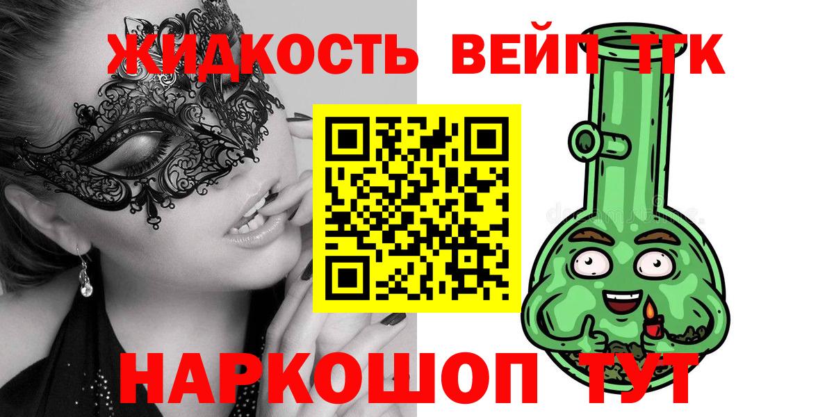 ТГК жижа  Дистиллят ТГК вейп  Вход с VPN  Камышлов 